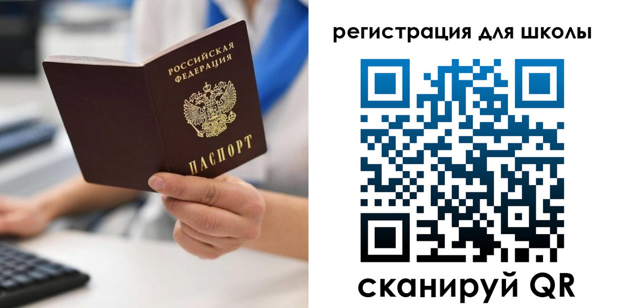 прописка для школы в Давлеканово