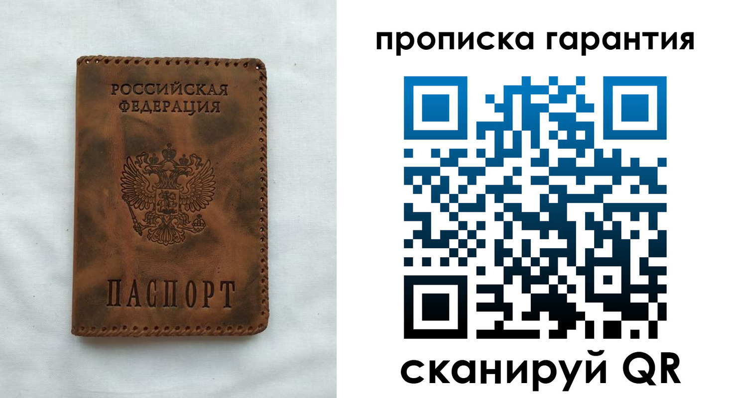 прописка для работы в Давлеканово