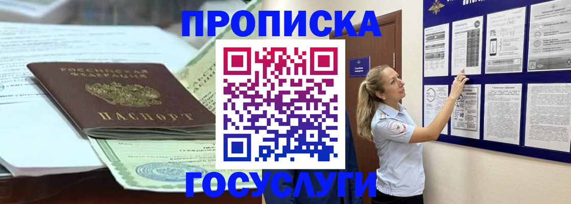 прописка для школы в Давлеканово