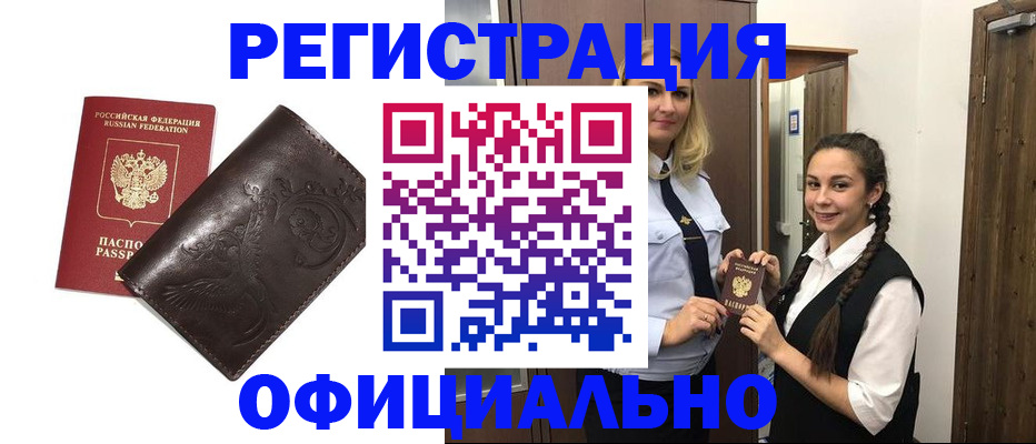 прописка регистрация в Давлеканово