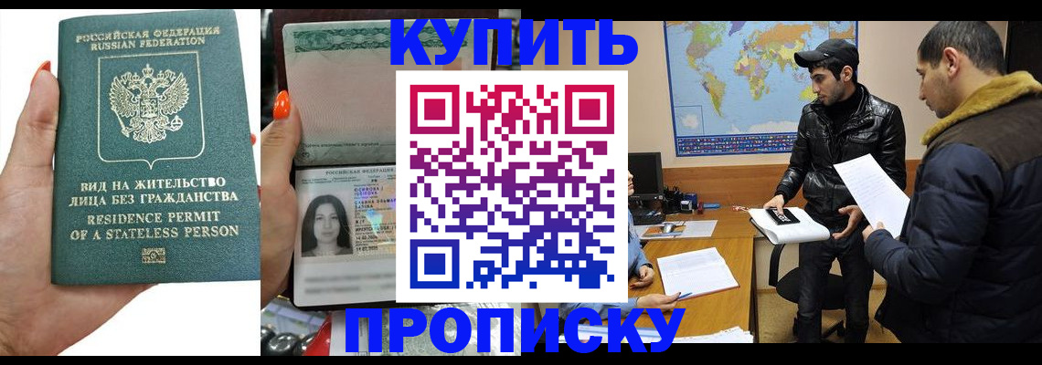 прописка штамп в Давлеканово